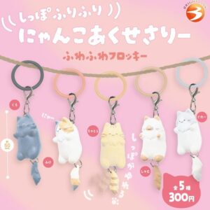 porte clés “chats qui remuent la queue” (flocking)