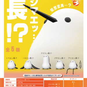 shima e...long !?